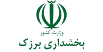 بخشداری برزک