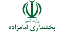 بخشداری امامزاده