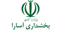 بخشداری آسارا
