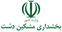 بخشداری مشکین دشت