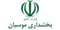 بخشداری موسیان