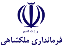 فرمانداری ملکشاهی
