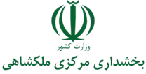 بخشداری مرکزی ملکشاهی