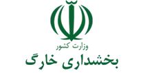 بخشداری خارگ