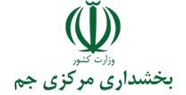 بخشداری مرکزی جم