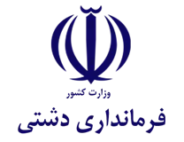 فرمانداری دشتی