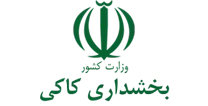 بخشداری کاکی