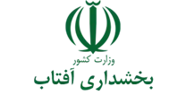 بخشداری آفتاب
