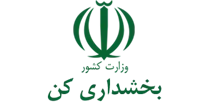 بخشداری کن