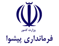 فرمانداری پیشوا