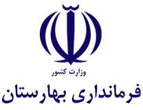فرمانداری بهارستان