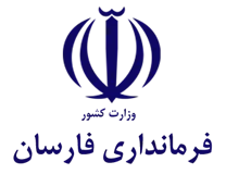 فرمانداری شهرستان فارسان