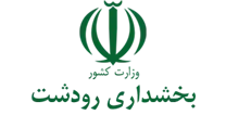 بخشداری رودشت