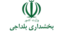 بخشداری بلداجی