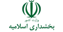 بخشداری اسلامیه