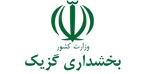 بخشداری گزیک