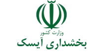 بخشداری آیسک