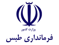 فرمانداری ویژه شهرستان طبس