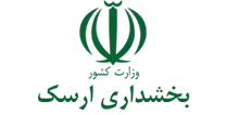 بخشداری ارسک