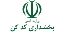 بخشداری کد کن