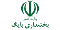 بخشداری بایگ