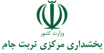 بخشداری مرکزی تربت جام