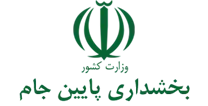 بخشداری پایین جام