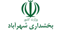 بخشداری شهرآباد