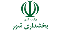 بخشداری شور