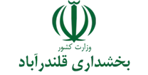 بخشداری قلندرآباد