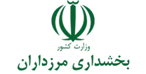 بخشداری مرزداران
