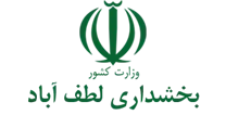 بخشداری لطف آباد