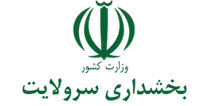 بخشداری سرولایت