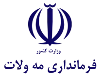 فرمانداری شهرستان مه ولات