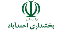 بخشداری احمدآباد