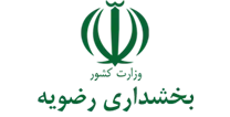 بخشداری رضویه