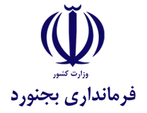 فرمانداری شهرستان بجنورد