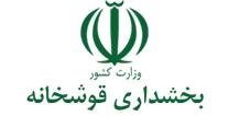 بخشداری قوشخانه