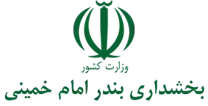 بخشداری بندر امام خمینی