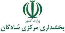 بخشداری مرکزی شادگان