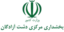 بخشداری مرکزی دشت آزادگان