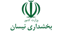 بخشداری نیسان