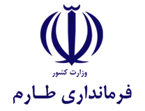 فرمانداری شهرستان طارم