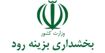 بخشداری بزینه رود