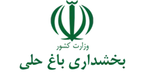 بخشداری باغ حلی