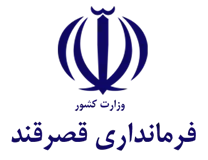 فرمانداری قصرقند