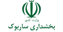 بخشداری ساربوک