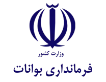 فرمانداری بوانات