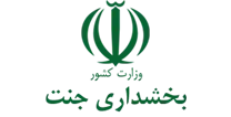 بخشداری جنت