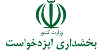 بخشداری ایزدخواست
